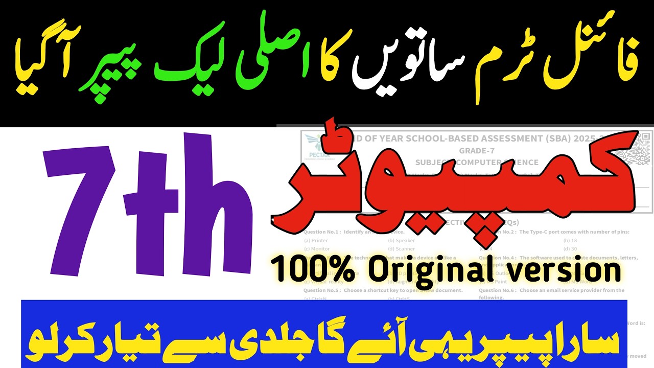 7th Computer Final Term ka Paper 2026 |Clasa 7 Computer end year school based Paper 2026|SBA 100%