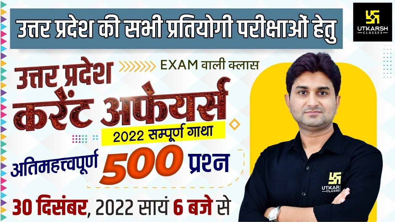 January to December UP Current Affairs 2022 | 500 Most Important Questions || By Surendra Sir