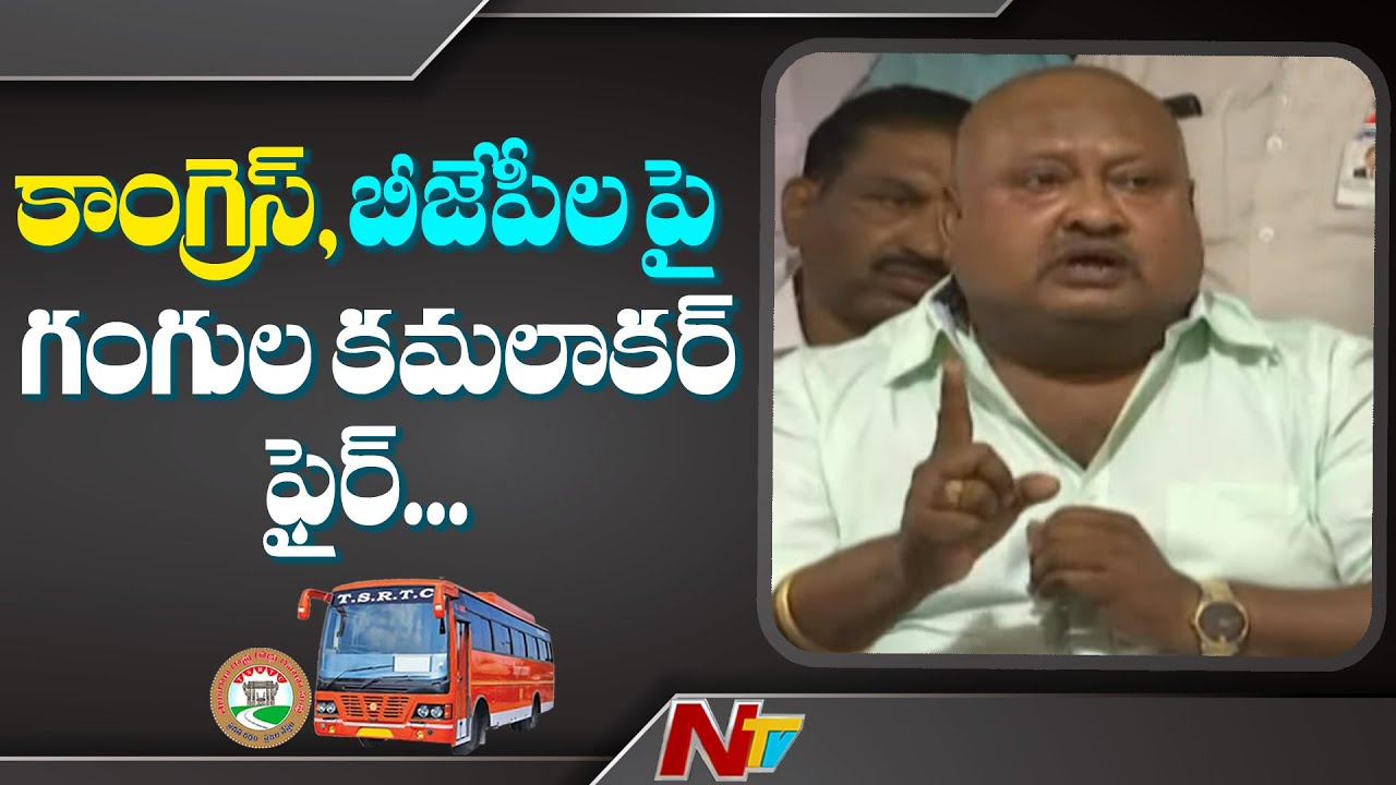 Minister Gangula Kamalakar Counter To Opposition Party Leaders Over RTC Strike