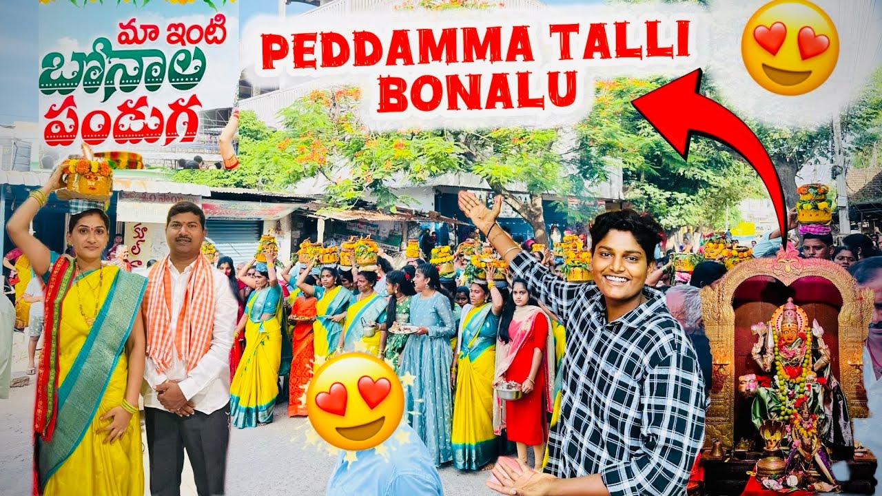 Peddamma talli bonalu😍 || #rckiddovlogs  || #korutla  || #peddammathalli ||