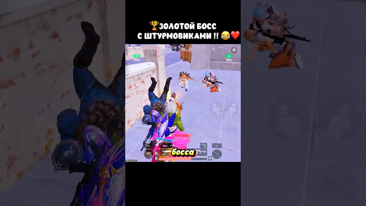ЗОЛОТОЙ БОСС С ЗЛЫМИ  ШТУРМОВИКАМИ !!!😂🔥❤️#pubgmobile #метророяль #metroroyale #пабгмобайл