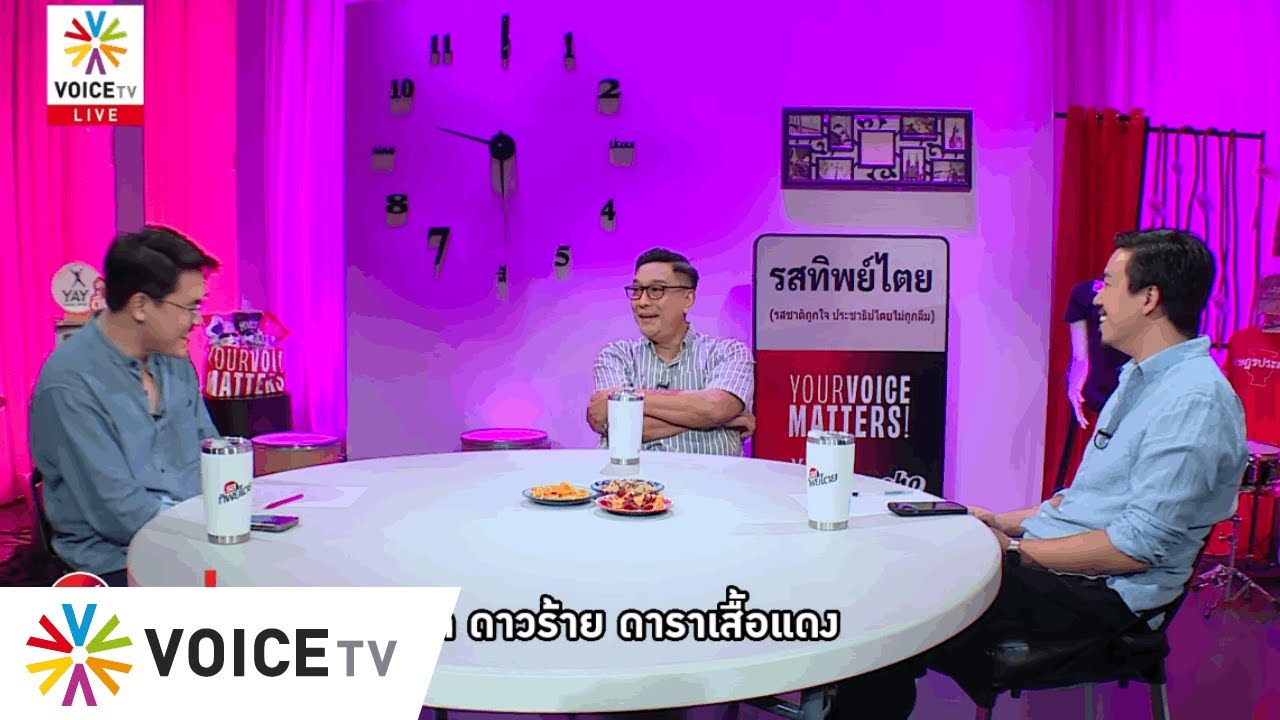 #รสทิพย์ไตย EP.29 คุยกับ “โด่ง”อรรถชัย อนันตเมฆ “ตระบัตสัตย์”จะส่งผลอย่างไรต่อทิศทางพรรคเพื่อไทย