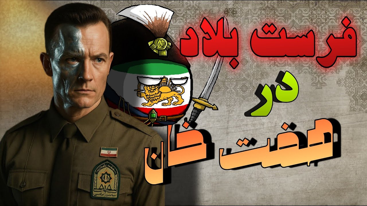 پدر عضله در هفت خان💀
