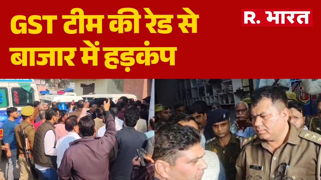 Uttar Pradesh GST Raid: GST टीम की रेड से बाजार में हड़कंप | Eta Shops Raid