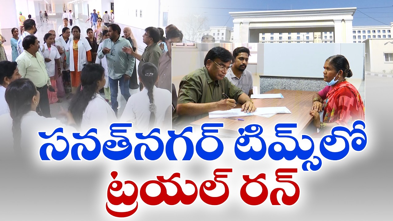 TIMS Sanath Nagar Hospital Trial Run Begins | Corporate Healthcare for Poor