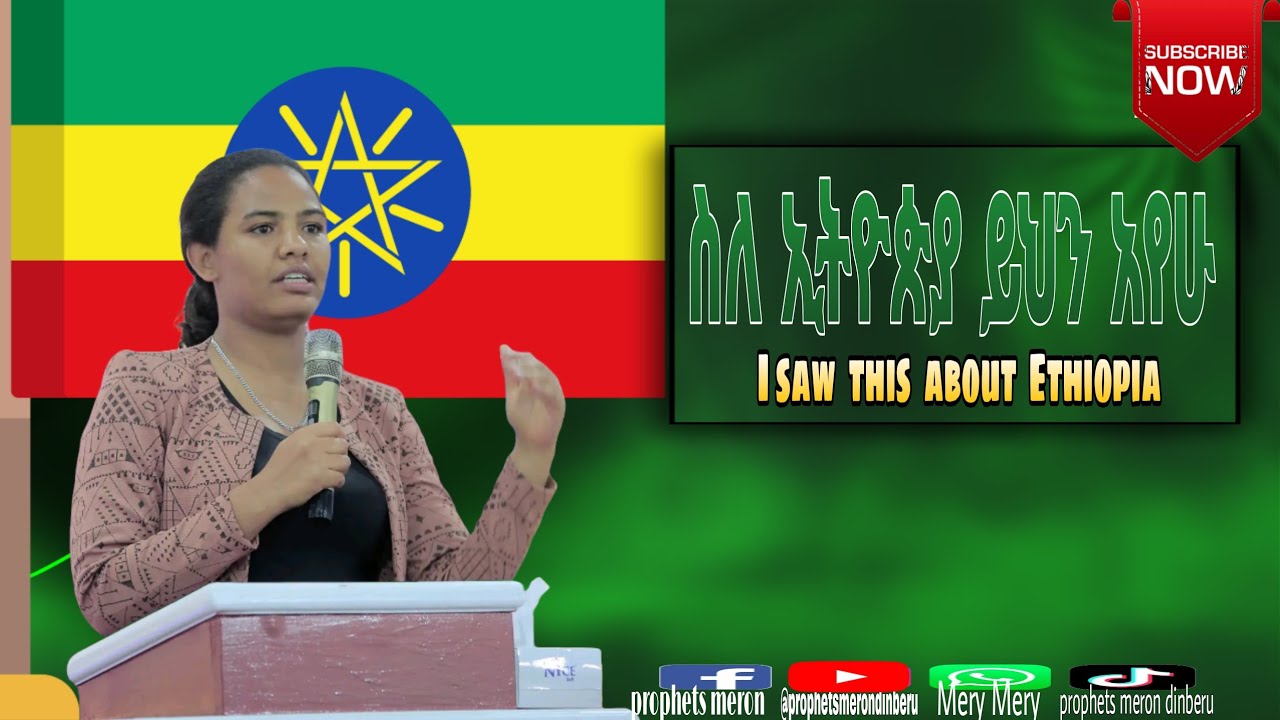 🇪🇹ስለ ኢትዮጵያ ይህን አየሁ