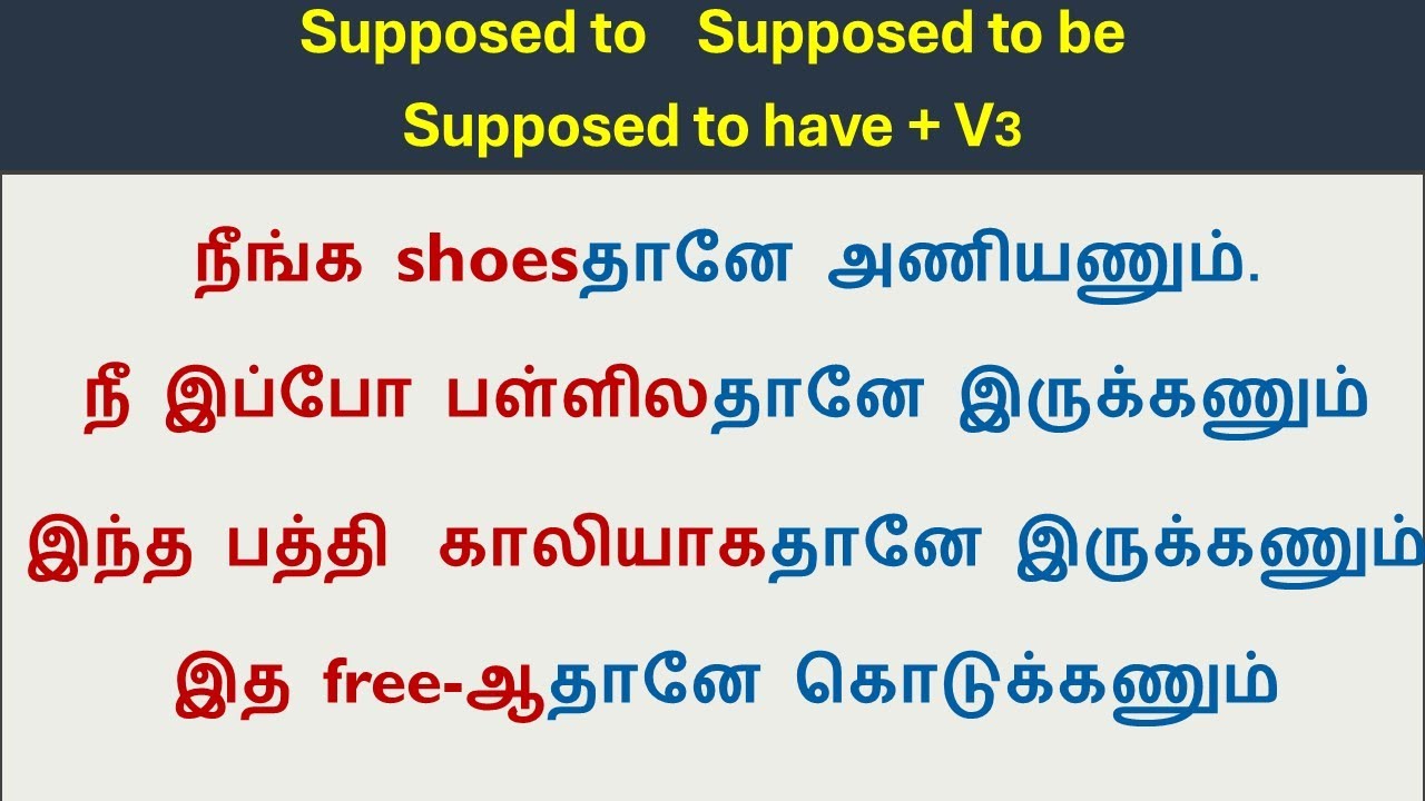 Supposed to | Supposed to be | Supposed to have + V3 | Spoken English in Tamil