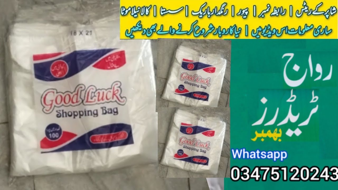 Good Luck Shopping Bag whole sale store | Riwajtraders bhimber ajk what's app 03475120243 