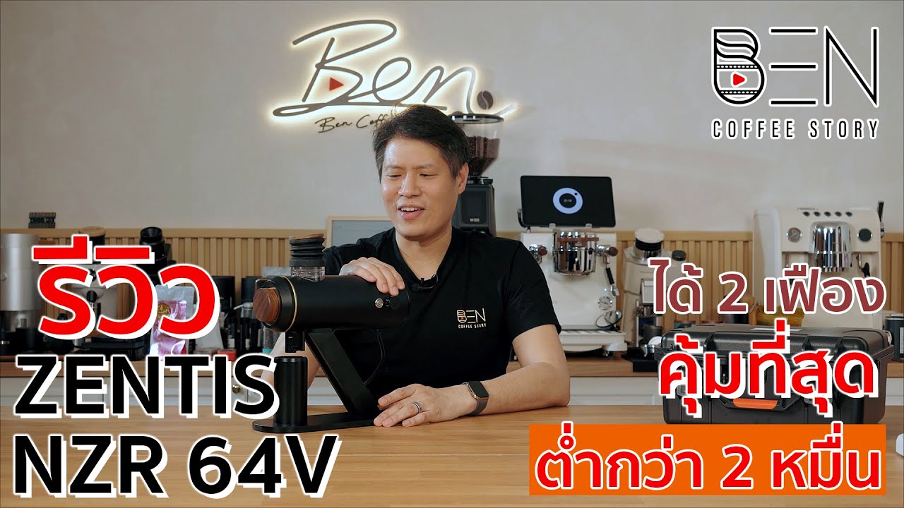 รีวิว NZR 64V รุ่นใหม่คุ้มที่สุดในงบ ได้เลย 2 เฟือง มาในกล่องอย่างดี แนะนำเป็นลำดับต้นๆในงบหมื่นกลาง