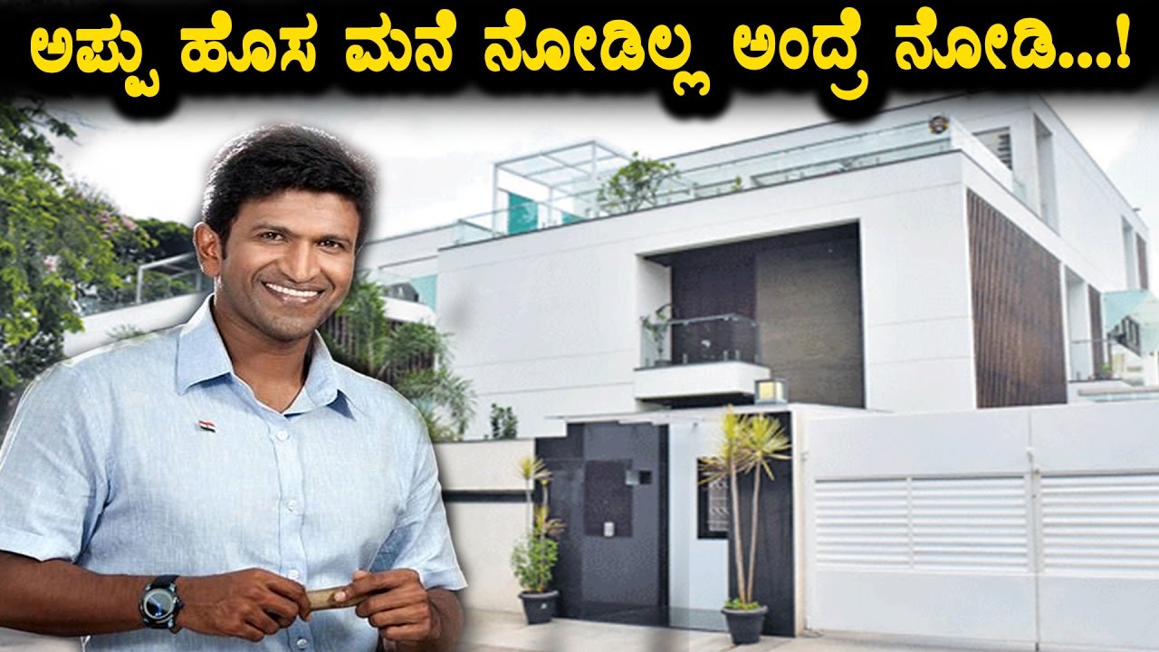 Puneethrajkumar new house was awesome | Puneethrajkumar House | Top Kannada TV