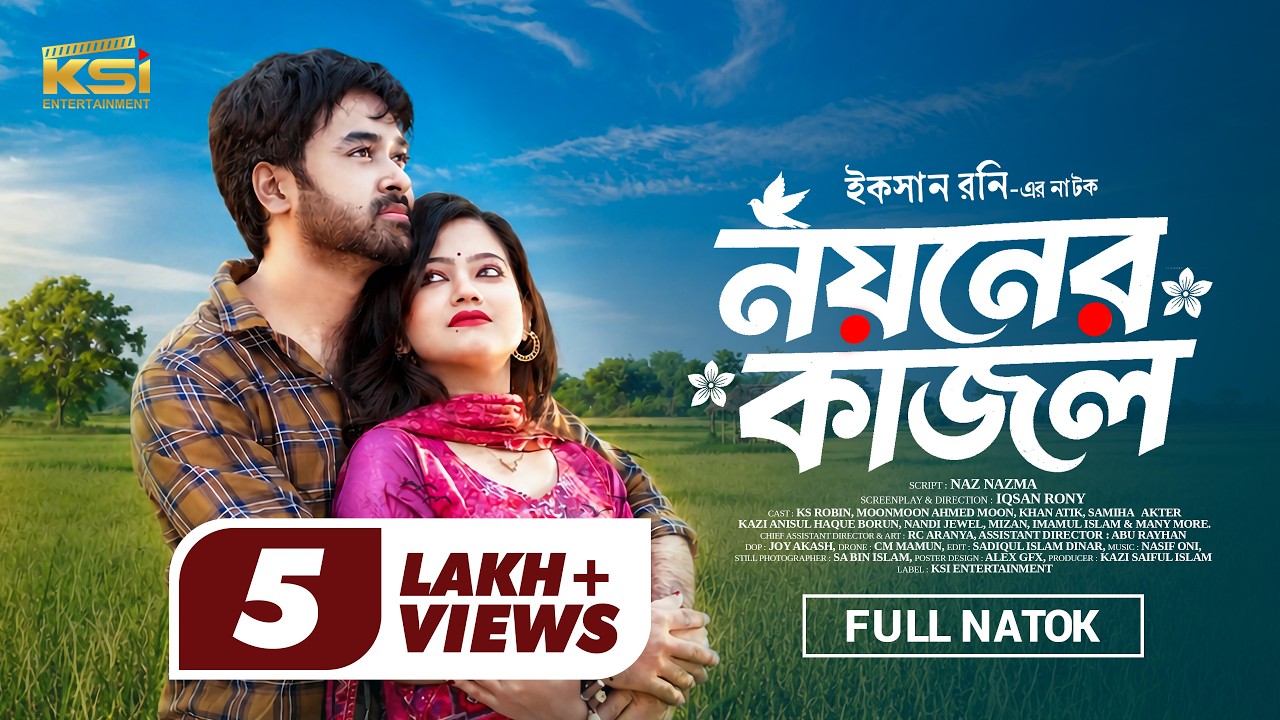 Noyoner Kajol | নয়নের কাজল | KS Robin | MoonMoon Ahmed | Iqsan Rony | New Bangla Natok 2025