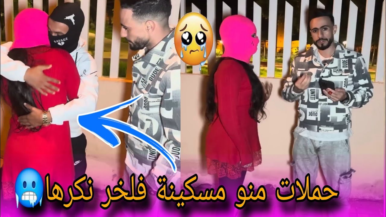 مسكينة عطاتو كولشي فلخر خلاها🥶 هاذ طيست بزاف