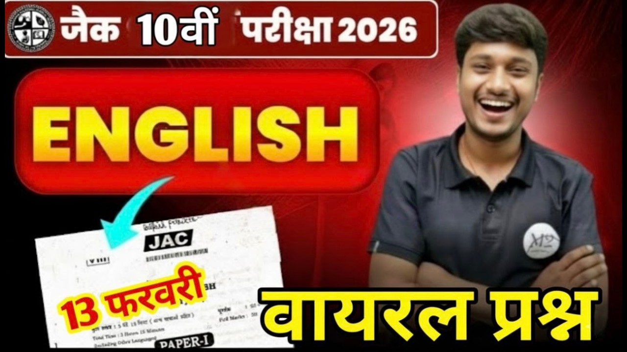 वायरल प्रश्न, Jac Board class 10 English vvi subjective Questions, 13 february English class 10 jac