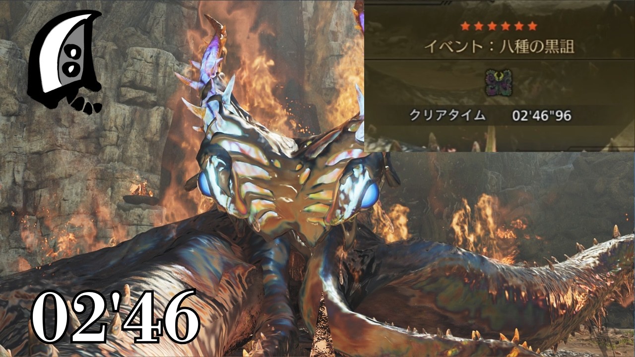 【MHWilds/PC】ヌ・エグドラ 大剣ソロ チャレクエ  八種の黒詛 2分46秒 / Nu Udra GreatSword Solo Challenge Quest