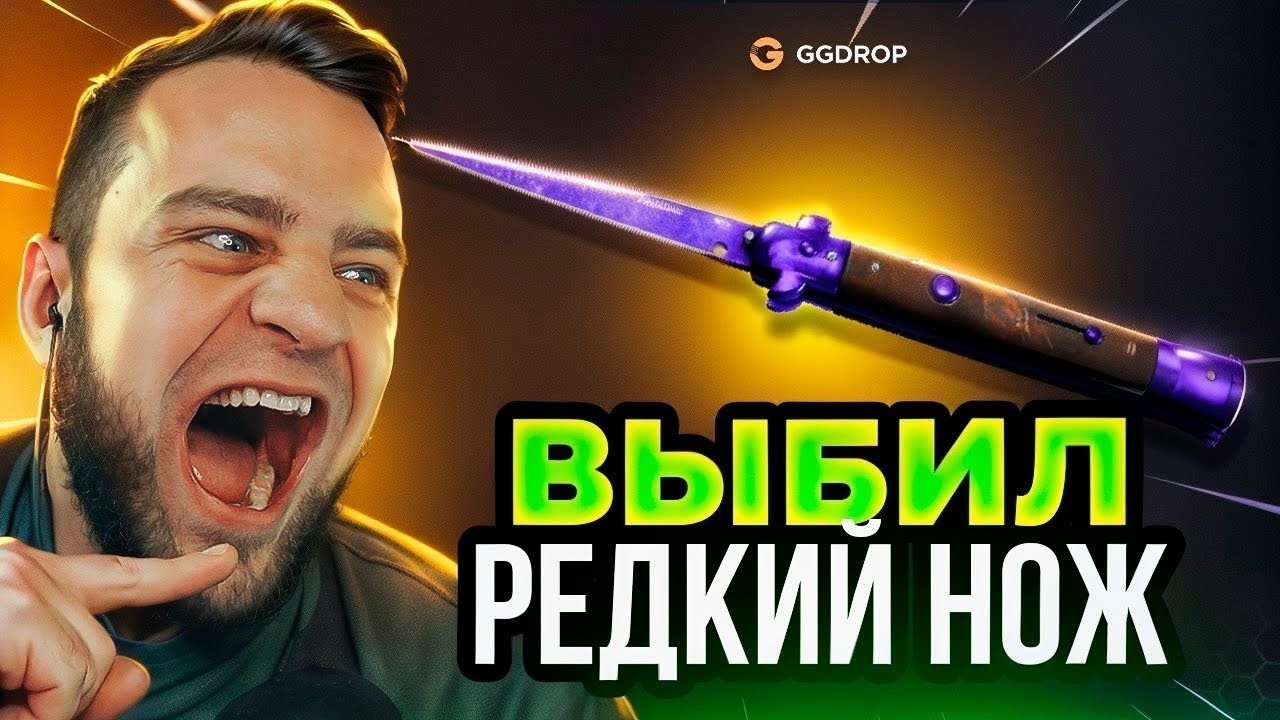 🔴 ВЫБИЛ НОЖ за 555.555 в CS GO - РЕКОРД в CS GO - GGDROP ПРОМОКОД