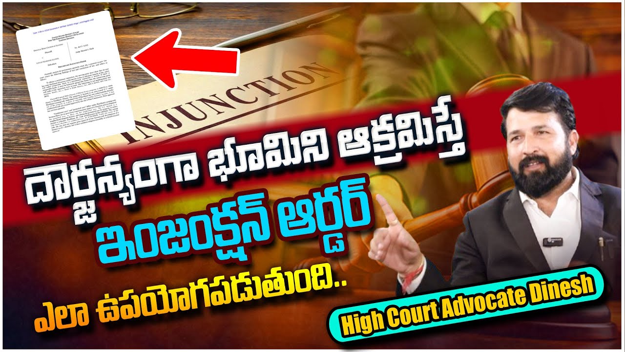 What Injunction Order Telugu ? Types of Injunction Orders | Injunctions Order Full info by Dinesh