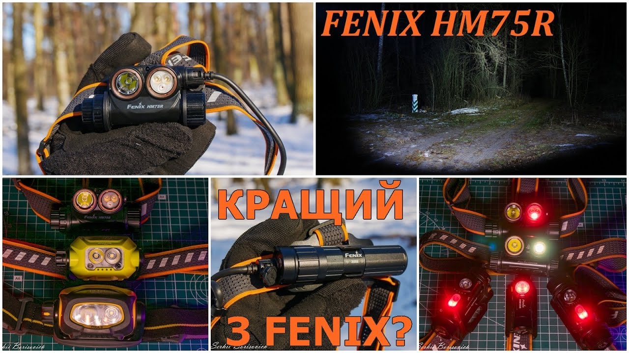 FENIX HM75R - продуманий, функціональний, універсальний налобник #edc #ідісі #українськийконтент