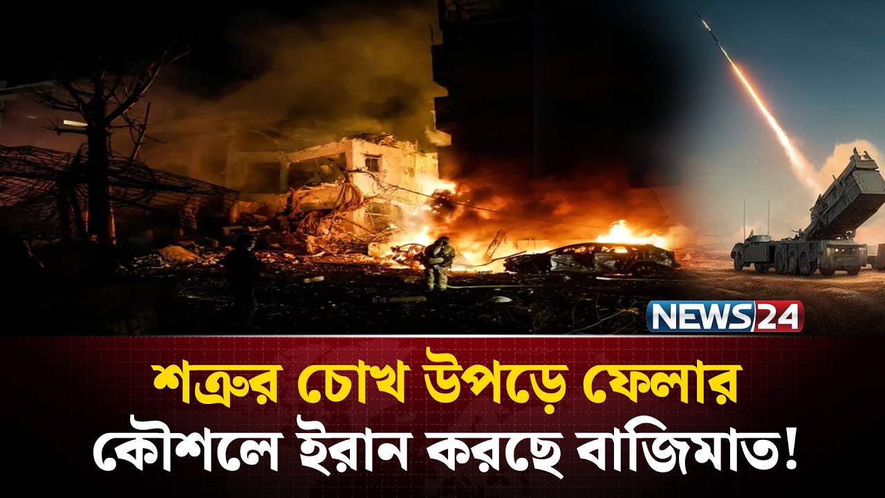 মার্কিন এয়ার ডিফেন্স সিস্টেম কীভাবে টার্গেট করছে ইরান? | US Air Defence System | Iran War | NEWS24