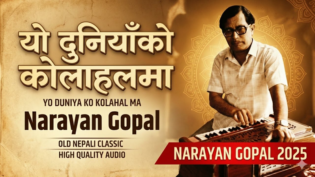 Yo Duniya Ko Kolahal Ma | Narayan Gopal | Swor Samrat | Evergreen Nepali Song 2025 | SASI