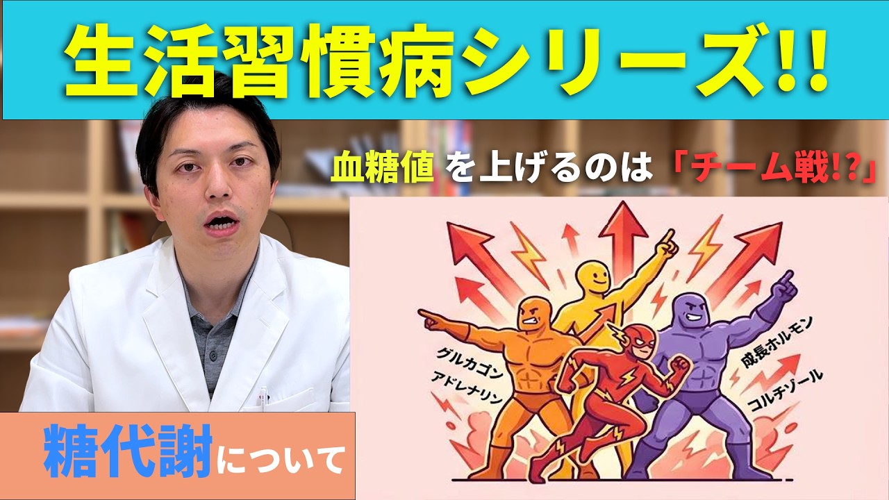 知って納得！糖尿病に関係する「糖代謝」って！？