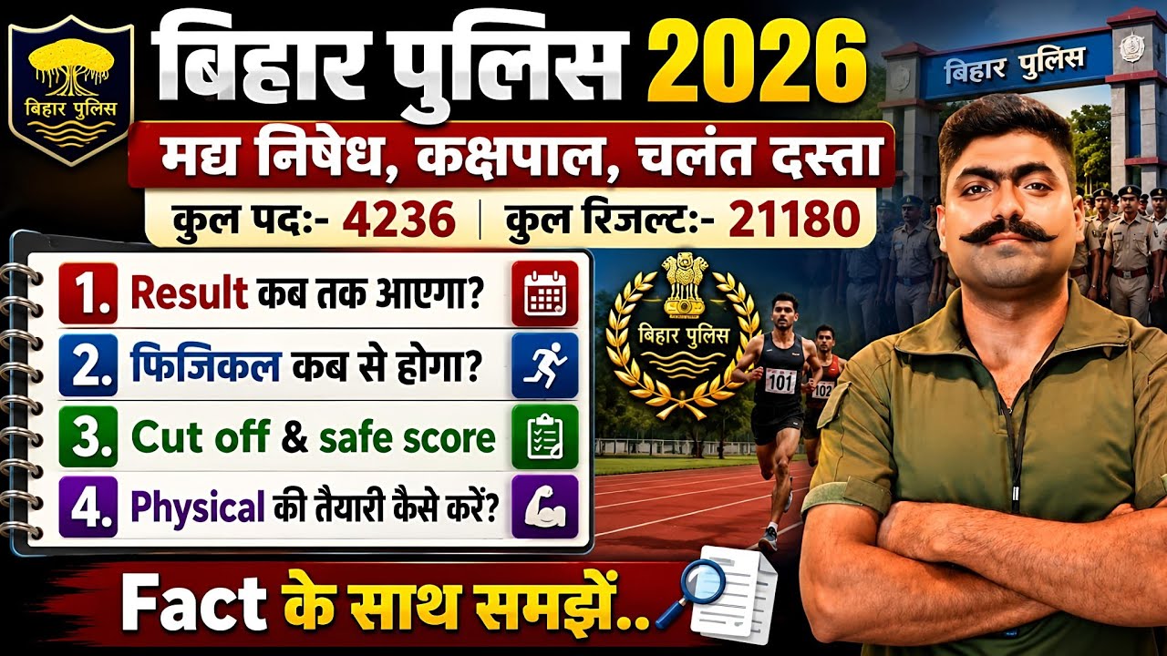 Bihar Police Madhya Nishedh Cut Off 2026 🚨 || Bihar Police Madhya Nishedh Ka Result Kab Aayega