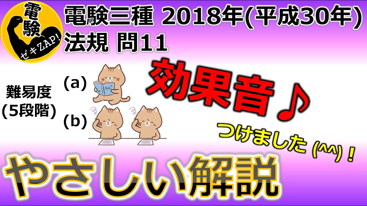 電験三種/法規/過去問解説☆風圧荷重の計算！2018年 問11【ゼキザップ】