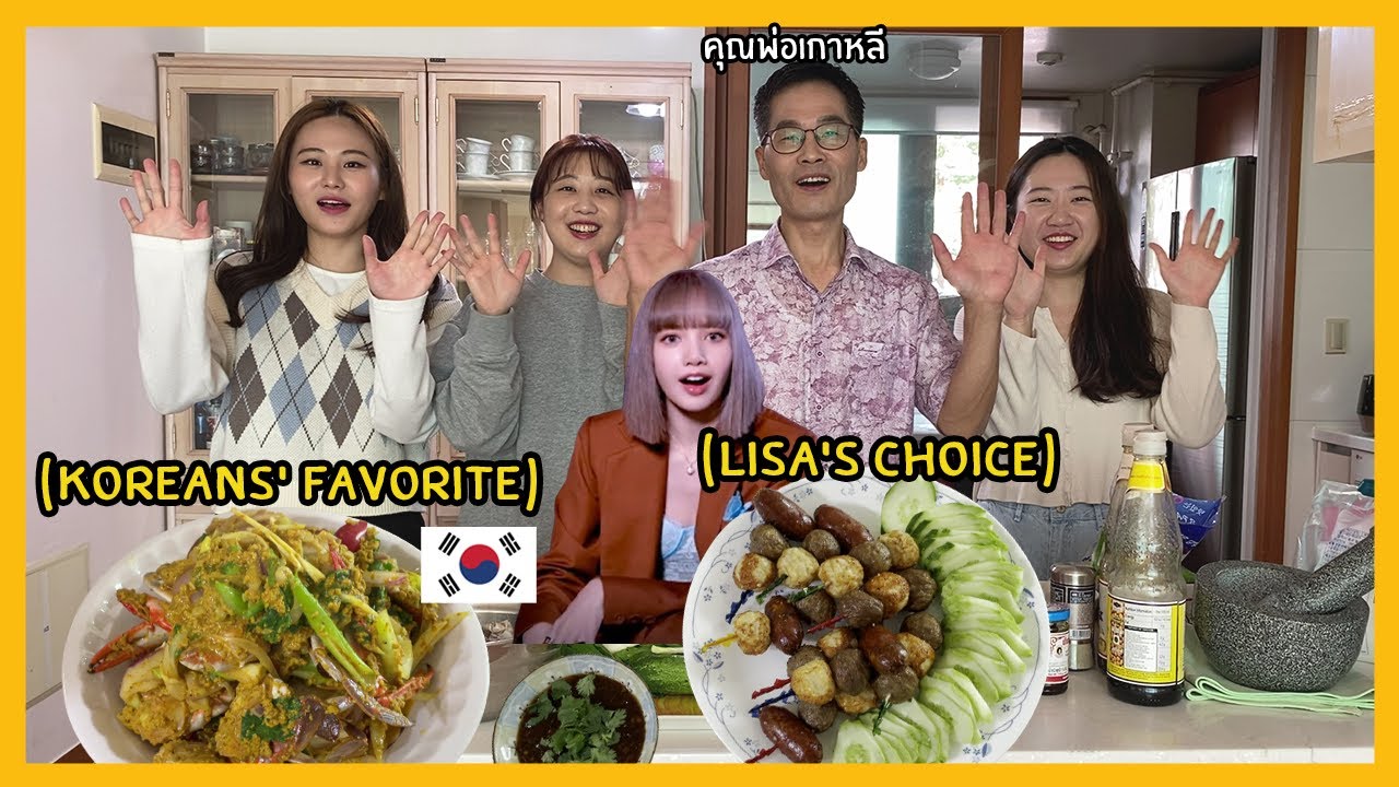 🍡🥘สาวเกหาลีทำปูผัดผงกะหรี่กับลูกชิ้นยืนกิน with คุณพ่อเกาหลี👨‍🍳