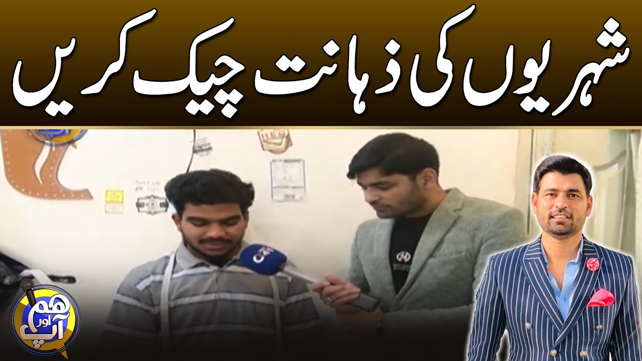 Unique Answers To Interesting Questions With Faisalabadi | Hum or App | 12 Jan 2026 | City 41