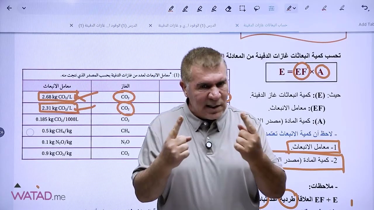شرح الدرس الاول | الوقود الاحفوري | الجزء الثالث | مادة علوم الارض 2008 | مع الاستاذ هاني الملك 🔥