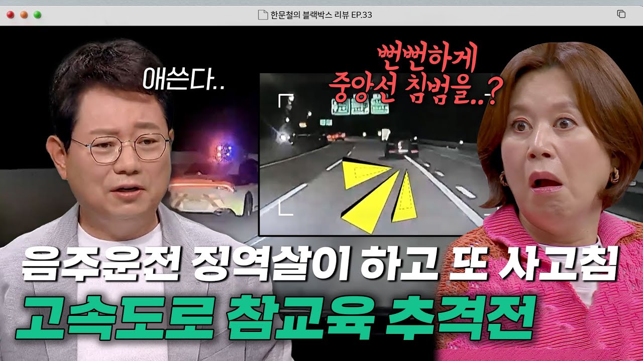 음주 처벌 받고 또 음주운전을?! 제보자와 운전자의 숨 막히는 추격전｜한블리(한문철의 블랙박스 리뷰)｜JTBC 230601 방송