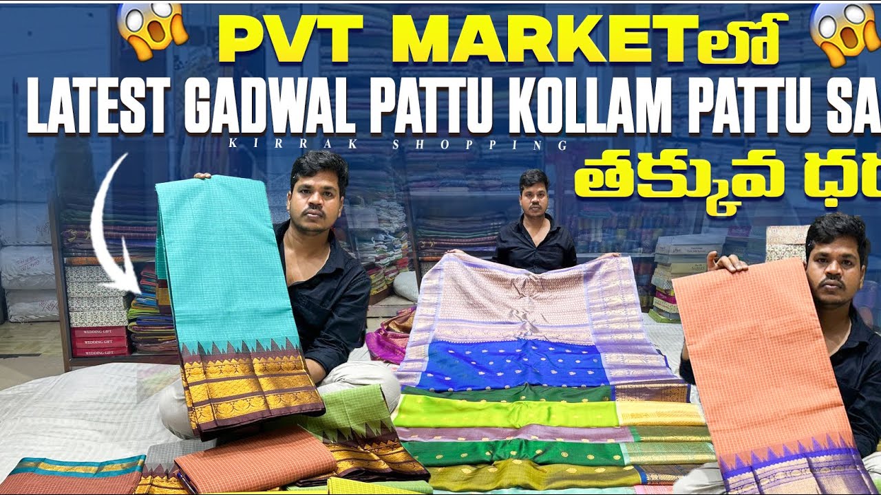 PVT Market లో Latest Gadwal Pattu Kollam Pattu sarees తక్కువ ధరలో Single saree courier available 