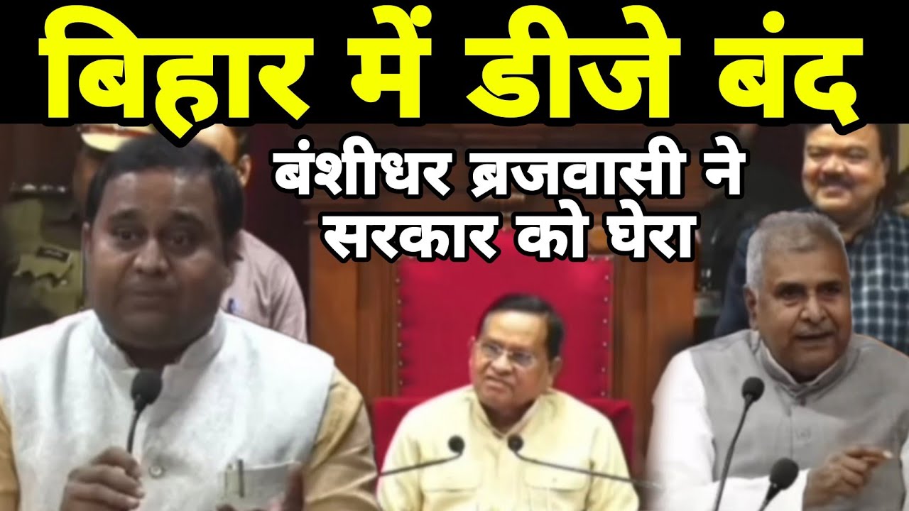 अब बिहार की सड़कों पर अश्लील गाने के साथ डीजे बजाने पर होगी कानूनी कार्रवाई / जानिए पूरा सच |