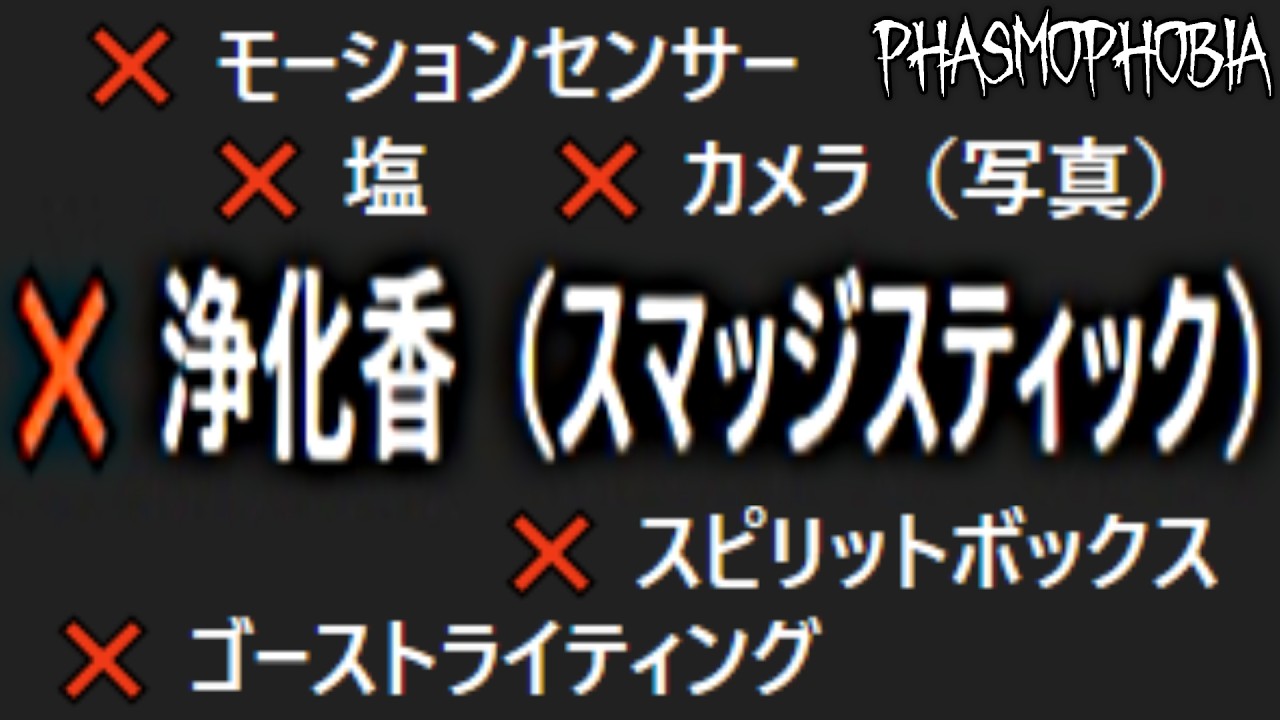 【Phasmophobia】浄化香縛られるのが一番キツイ P.64【season3】