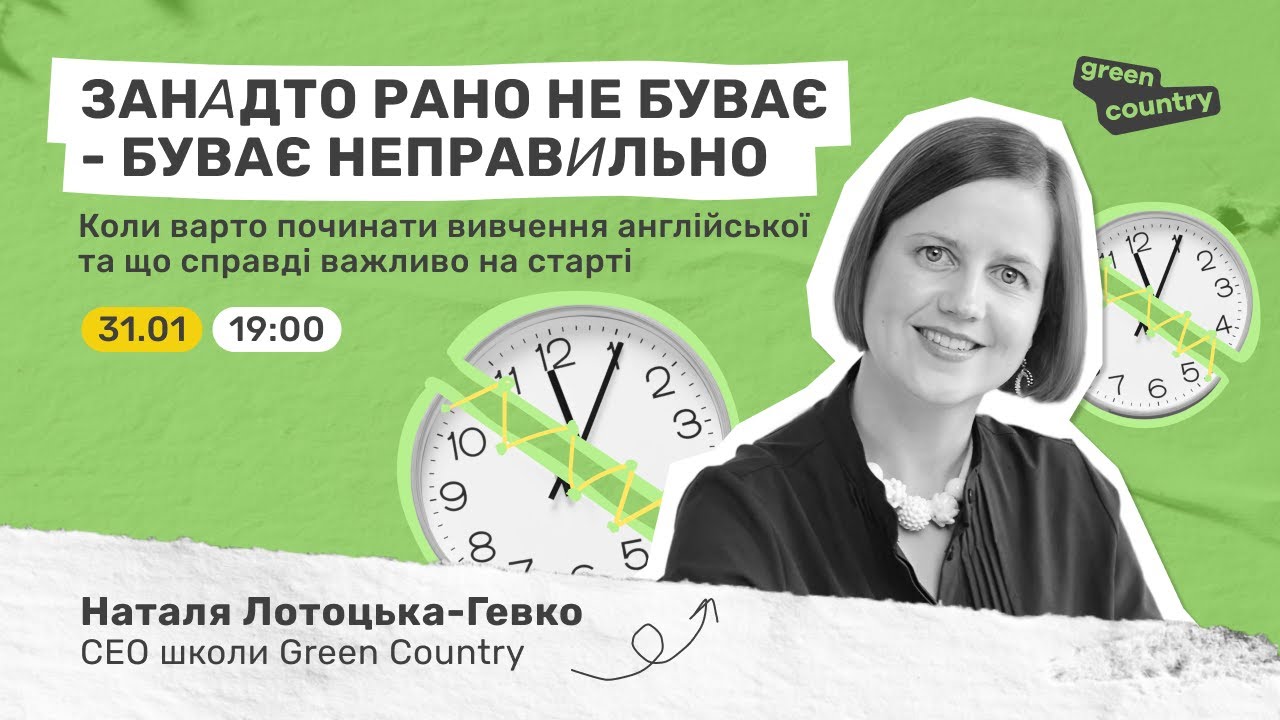 Коли варто починати вивчення англійської та що насправді важливо на старті