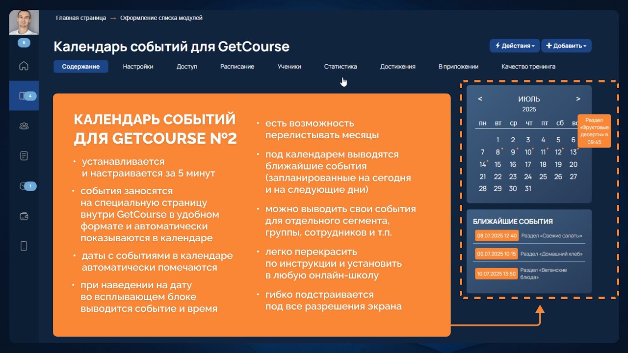 КАК УСТАНОВИТЬ КАЛЕНДАРЬ СОБЫТИЙ НА GETCOURSE (демо-урок)