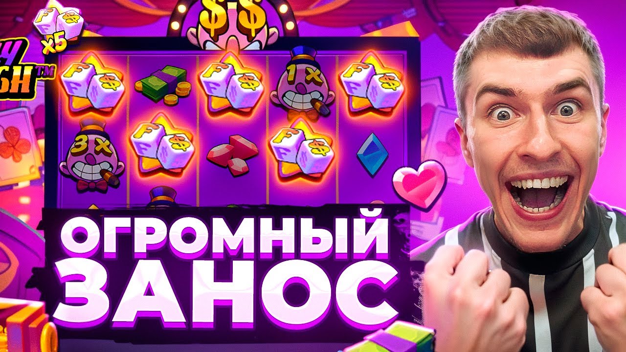 Я ПОЙМАЛ ОГРОМНЫЙ ЗАНОС В DONNY DOUGH ПО ??.???Р / Я ДУМАЛ ЭТО КОНЕЦ ( ЗАНОСЫ НЕДЕЛИ )