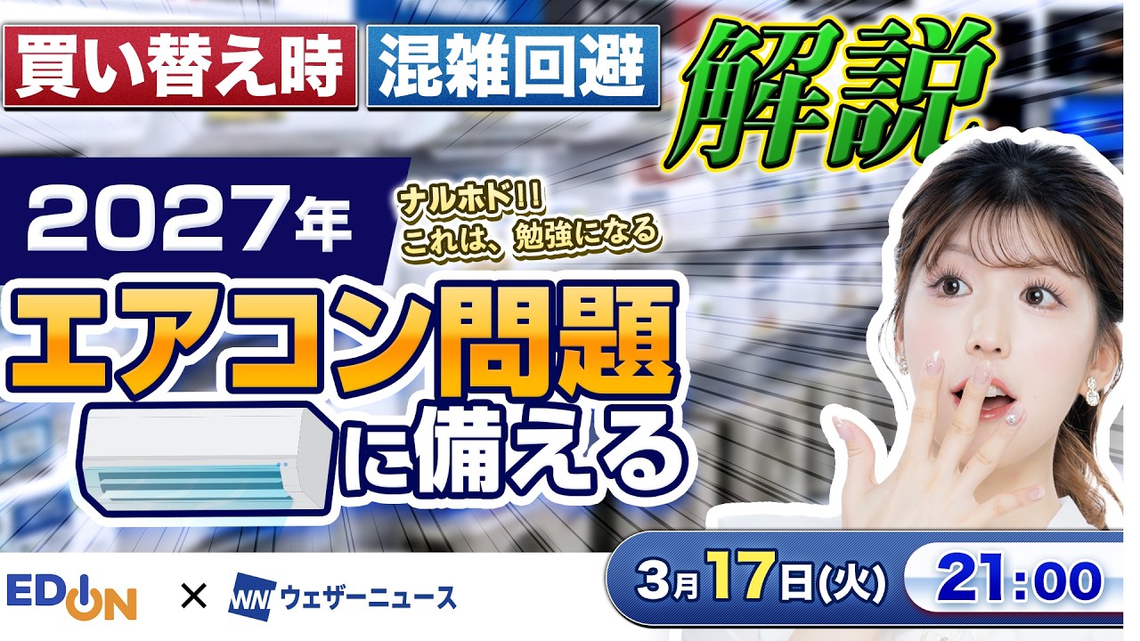 【2027年エアコン問題】経産省の新基準で価格高騰？