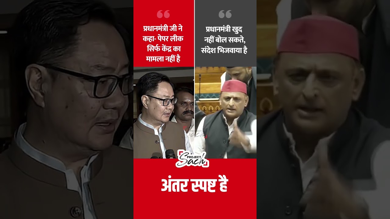 Akhilesh Yadav slams Kiren Rijiju over PM Modi's statement on paper leaks #shorts #spvsbjp