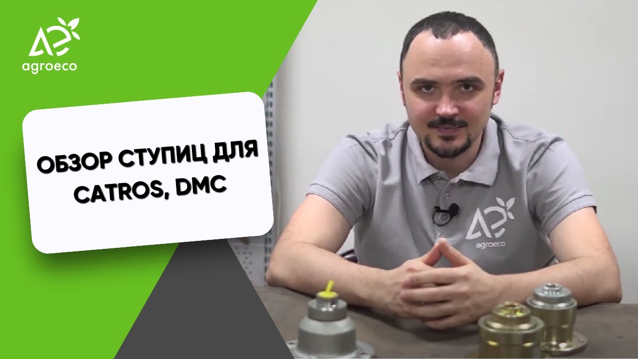Обзор ступиц для Amazone Catros и DMC