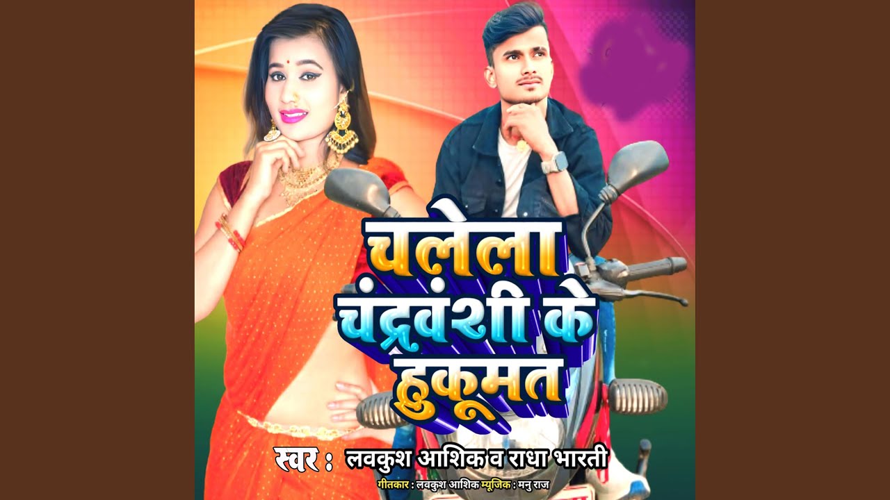 Chalela Chandravanshi Ke HuKumat