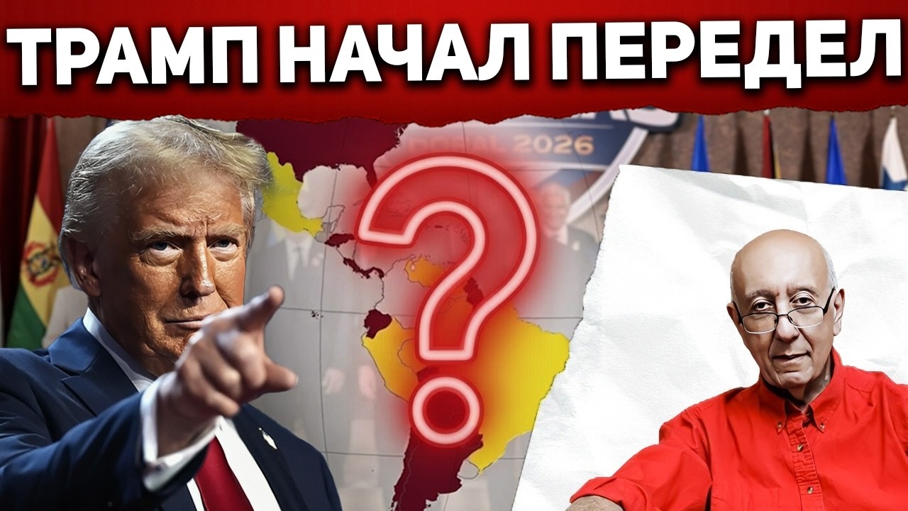 Старый порядок рухнул. США возвращают себе задний двор