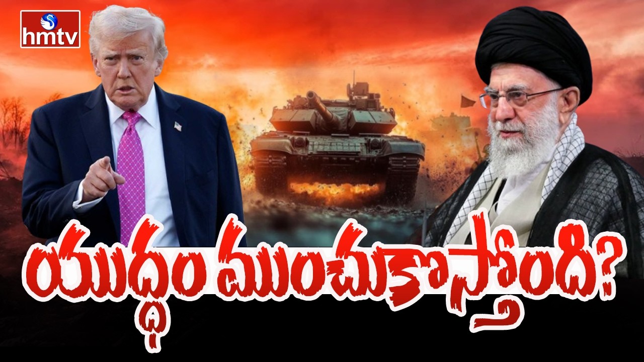 TO THE POINT : యుద్ధం ముంచుకొస్తోంది..? | hmtv