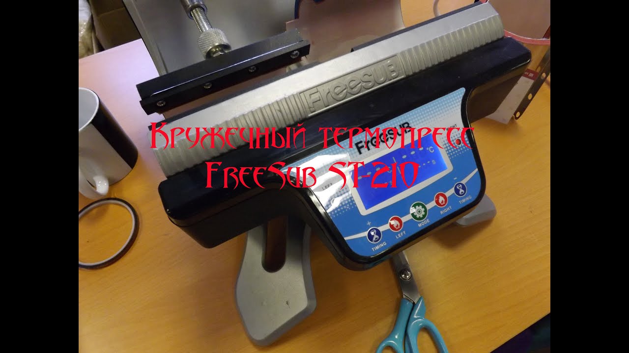 Кружечный термопресс FreeSub ST - 210. Double Digital Mug Heat Press