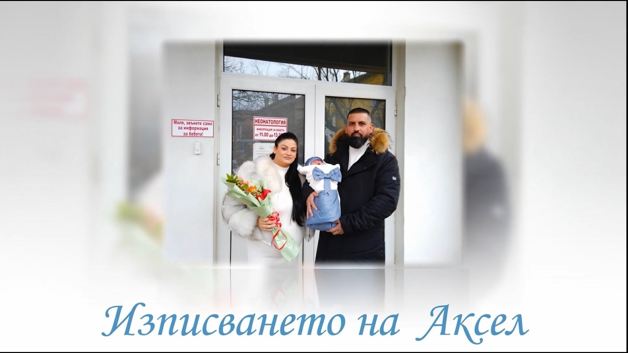 Изписването на Аксел