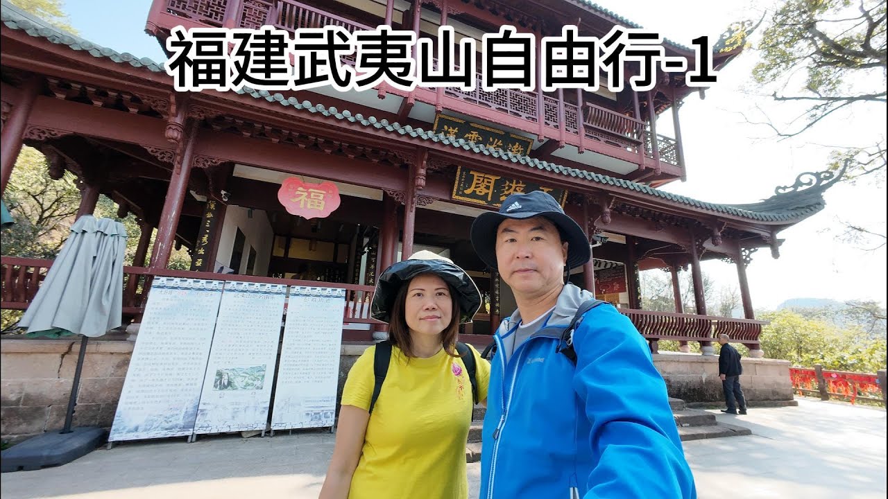 【福建.武夷山自由行-1】天游峰｜雲窩｜茶洞｜隱屏峰｜桃源洞+老君岩｜一線天｜天成禪院遺址｜虎嘯岩｜玉女峰｜印象大紅袍｜交通+食宿介紹+gpx檔 (Day1 & Day2)
