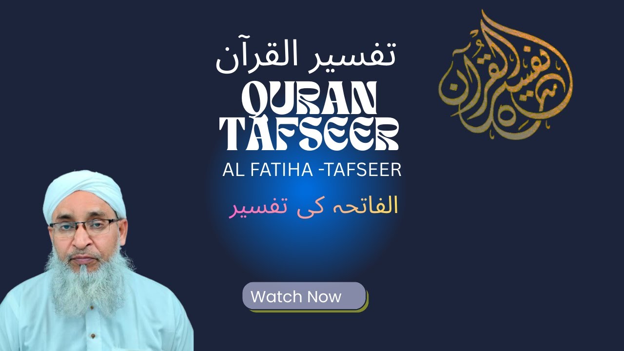SURAH AL FATIHA || Fatiha ki Tfseer || usme kya hukum dya gaya hai?