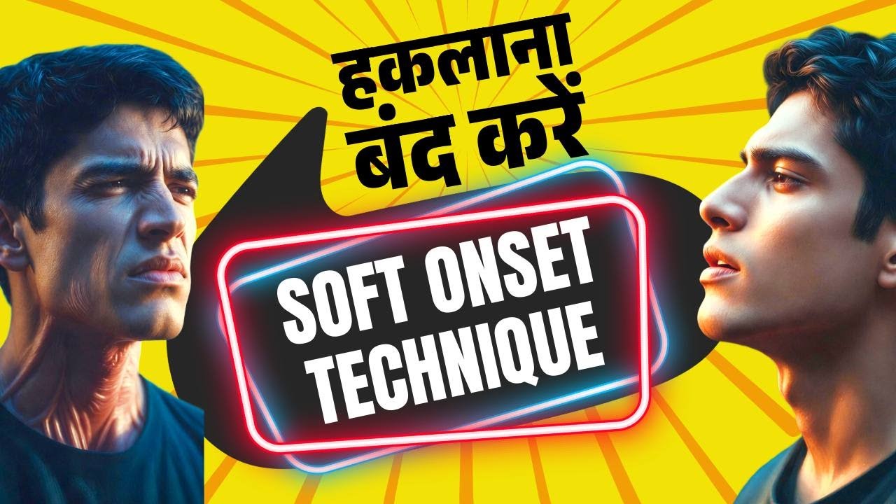 हकलाना बंद करने की Soft Onset Technique क्या है? | Speak Smoothly Without Stammering Trick in Hindi