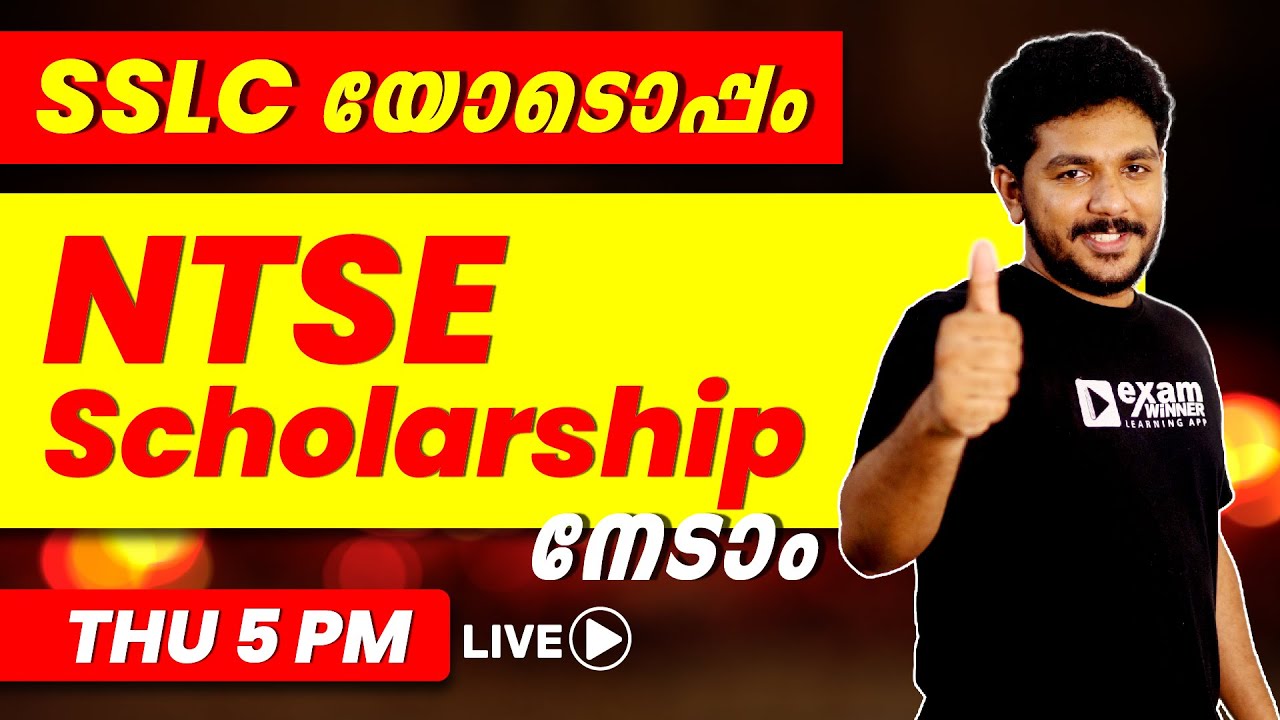 NTSE നിങ്ങൾ അറിയേണ്ടതെല്ലാം | SSLC Class Course plan  and Details | Kerala State | Exam Winner