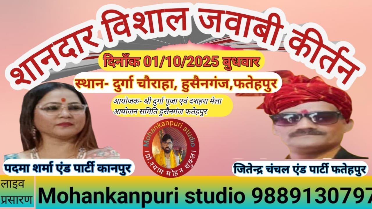 शानदार जवाबी कीर्तन फतेहपुर से लाइव