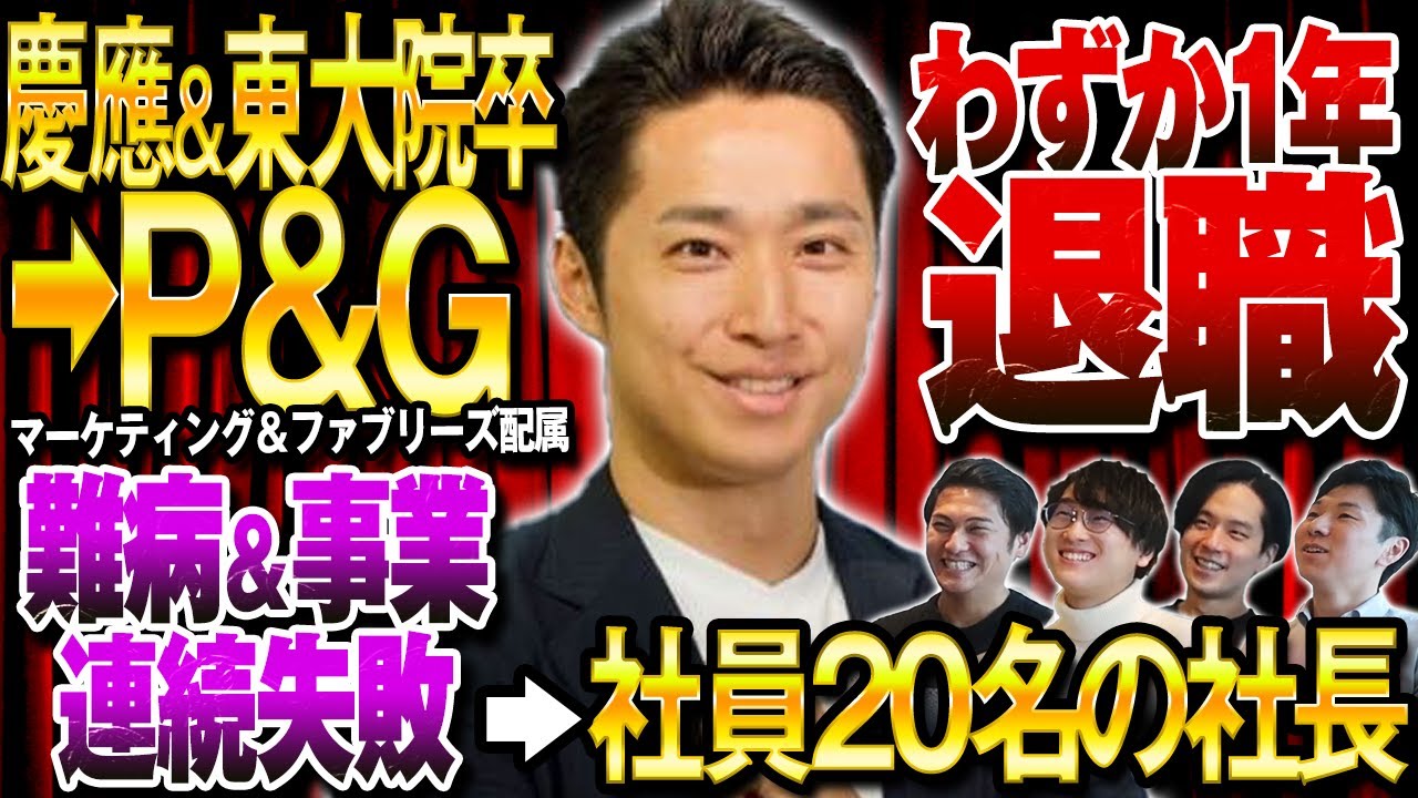 【トプシュー準レギュラー】元P＆G長井さん登場！P＆Gの退職理由＆難病の原因に迫る！成功した秘訣は、とにかく'業務委託と〇〇'？（慶應/起業/ベンチャー）